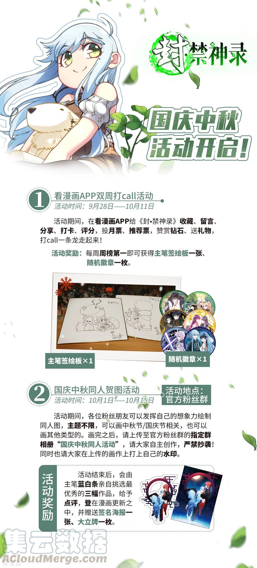 国庆中秋活动预告0