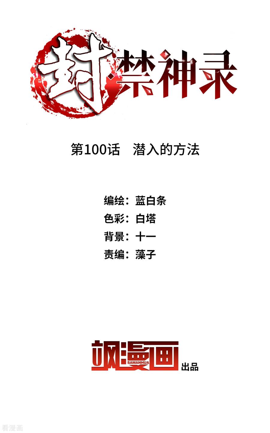 第100话 潜入的方法1