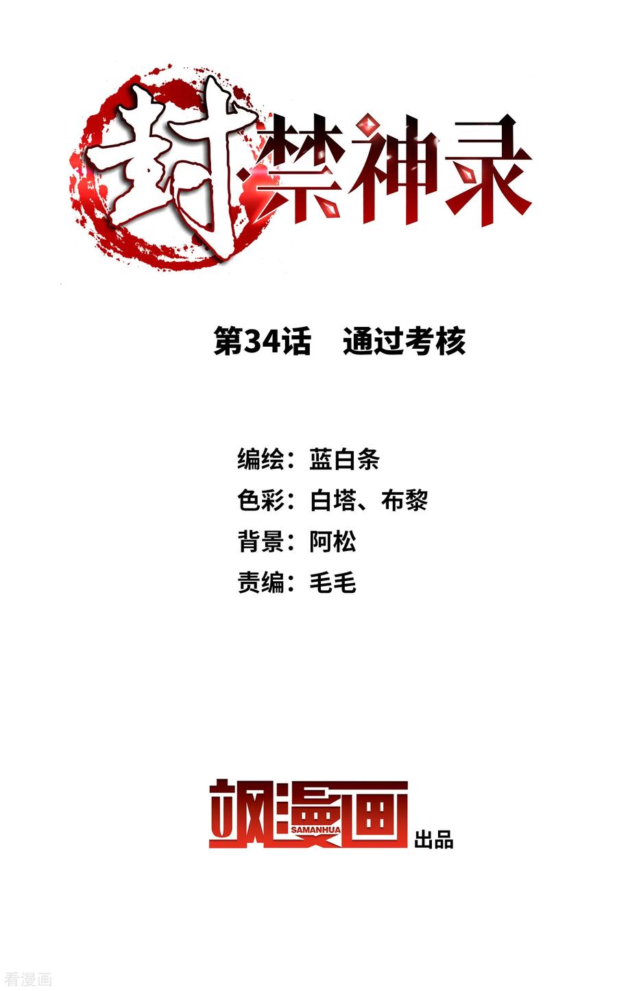 第34话 通过考核1