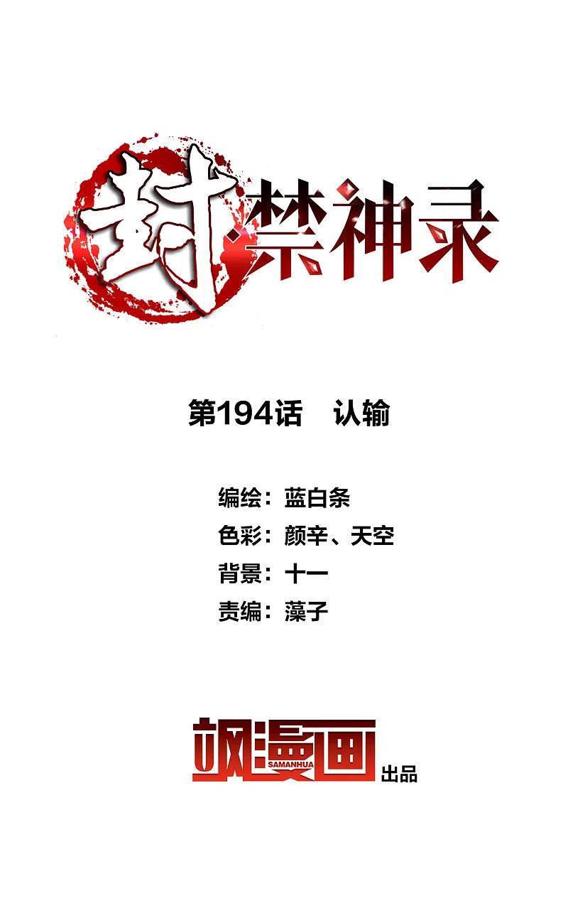 第194话 认输1
