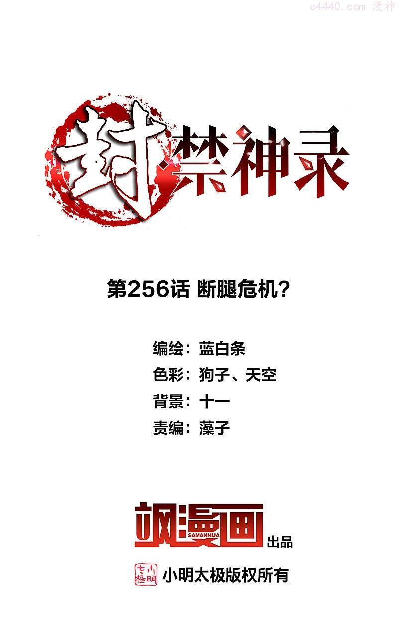 第256话 断腿危机1
