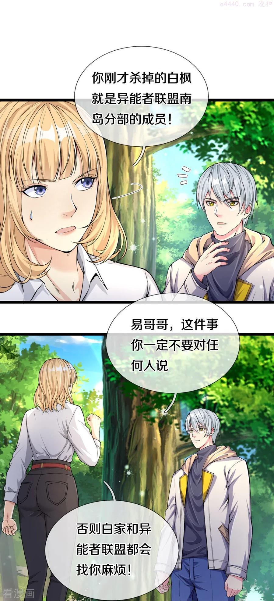 第12话 异能者联盟1