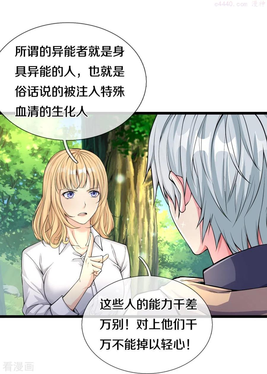 第12话 异能者联盟3