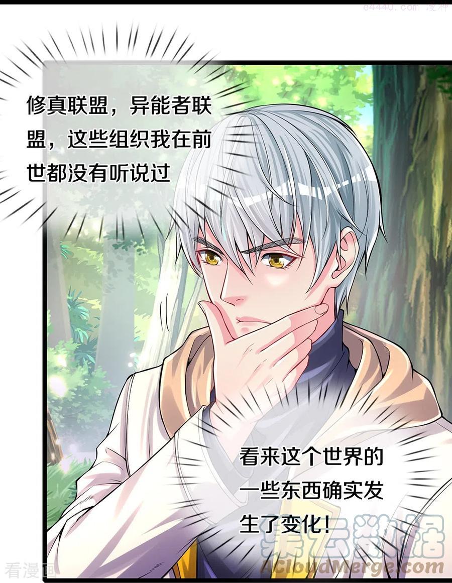 第12话 异能者联盟0