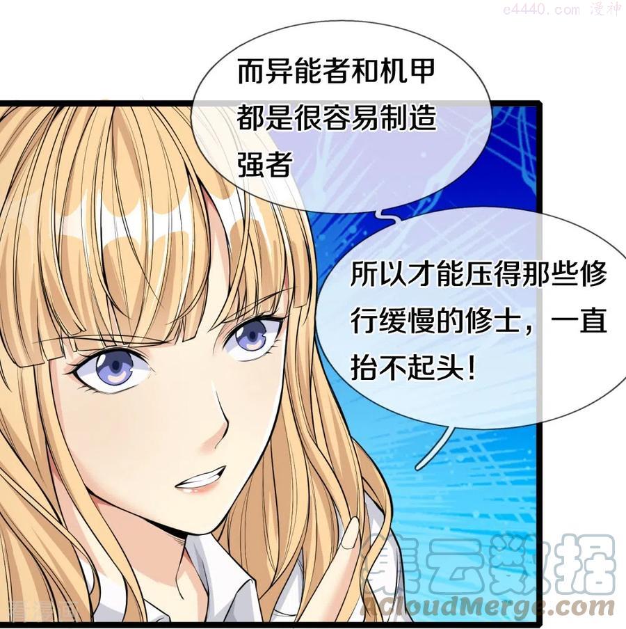 第12话 异能者联盟4