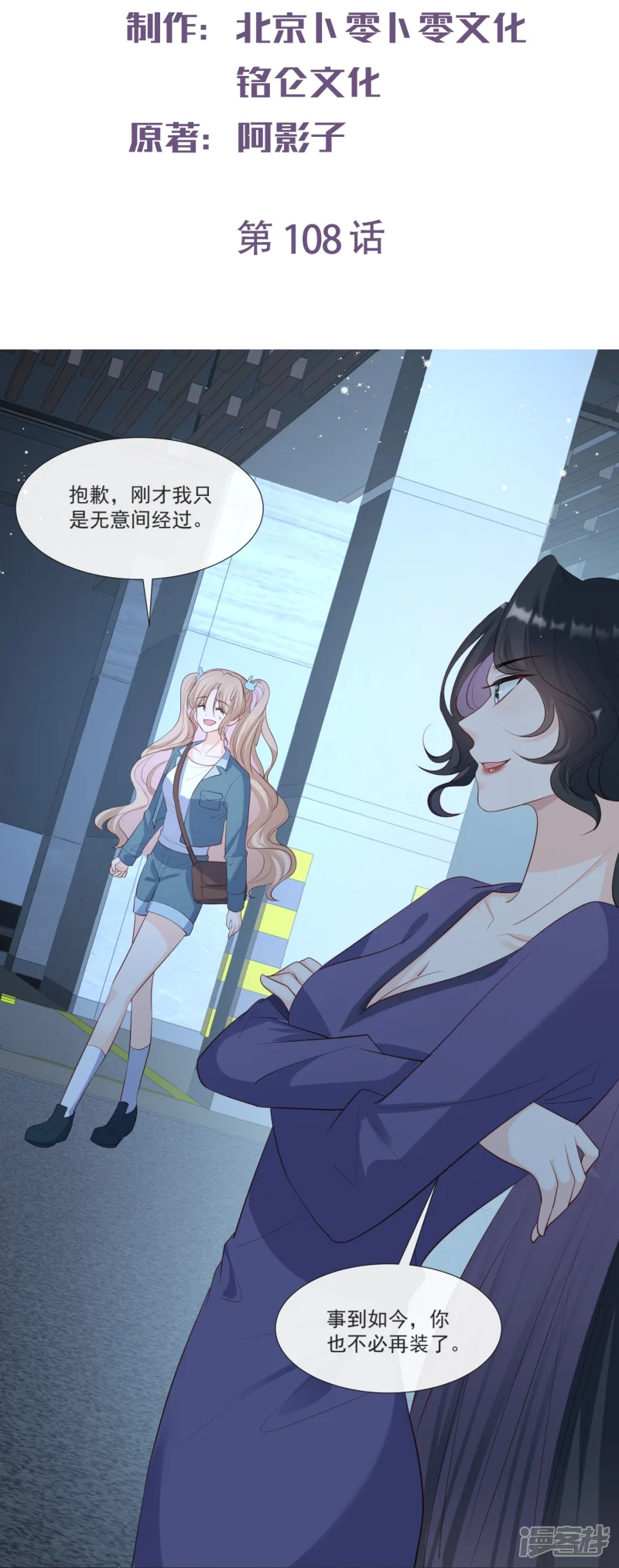 第108话 幕后的编剧1