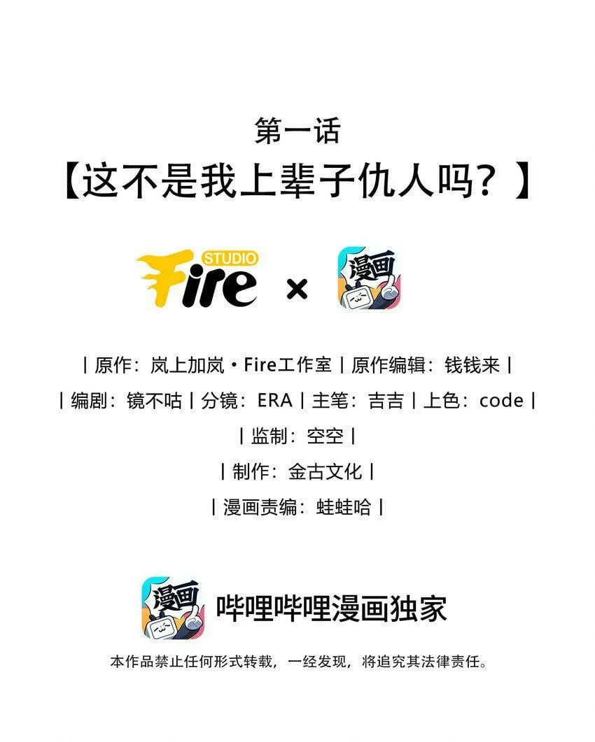 01 这不是我上辈子仇人吗？2