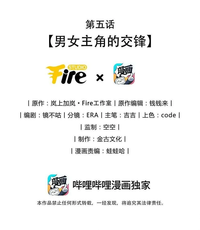 05 男女主角的交锋1