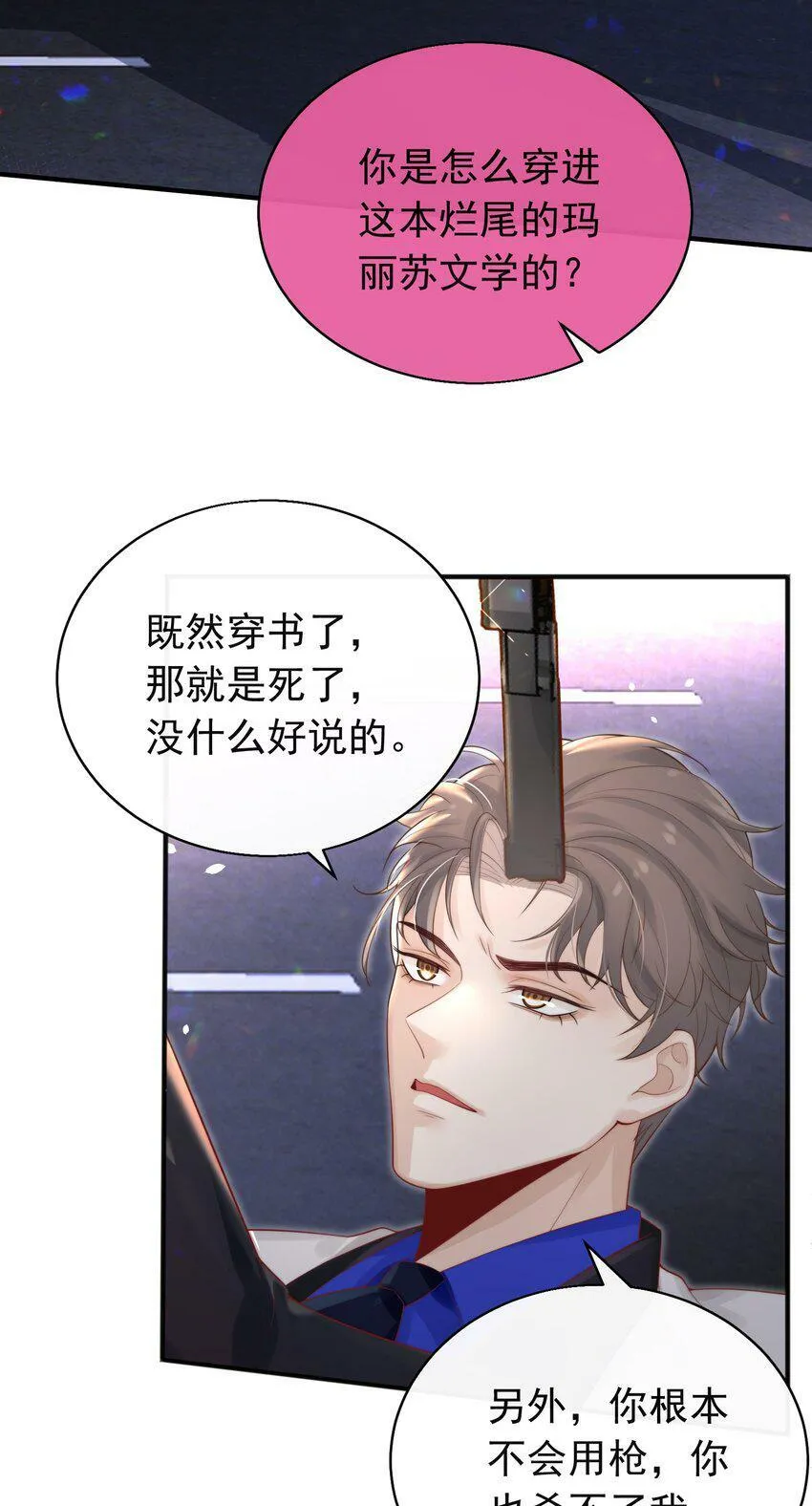 02 你是个总裁！3