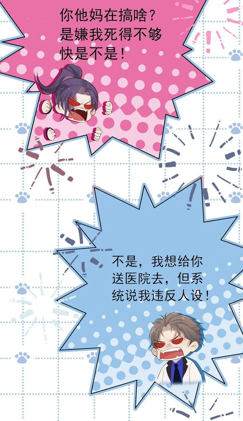02 你是个总裁！4
