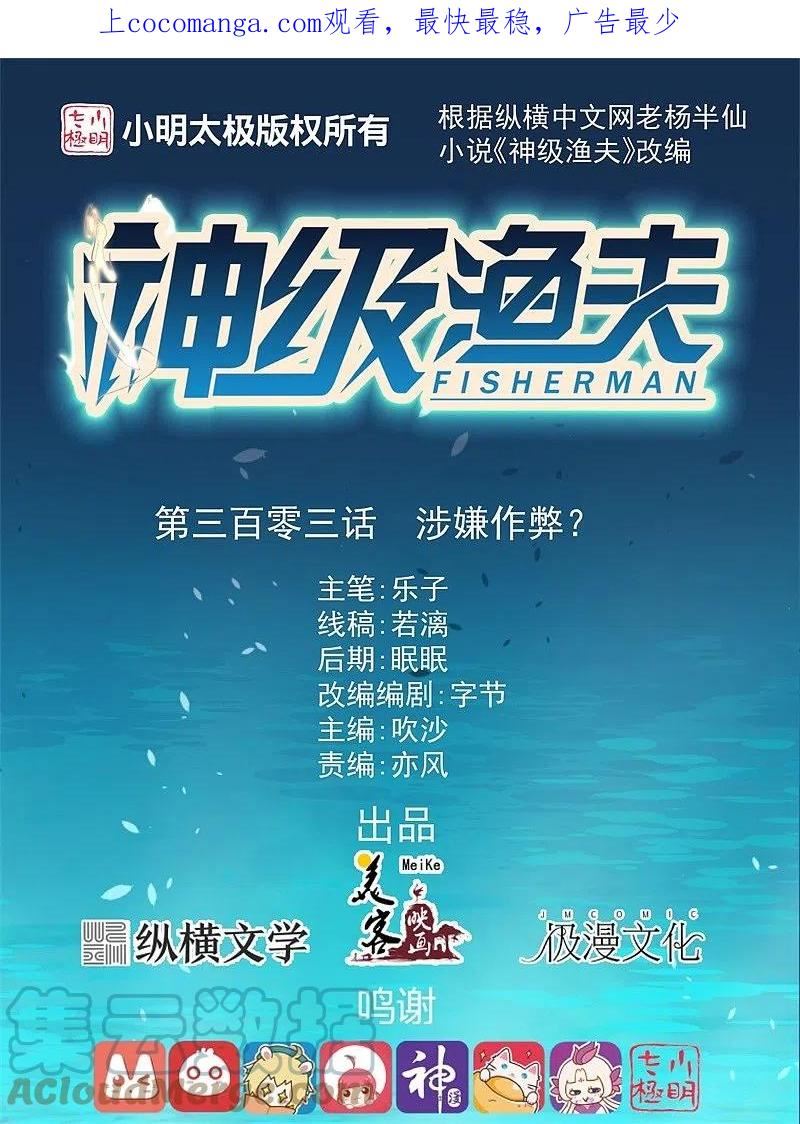 第303话 涉嫌作弊？0