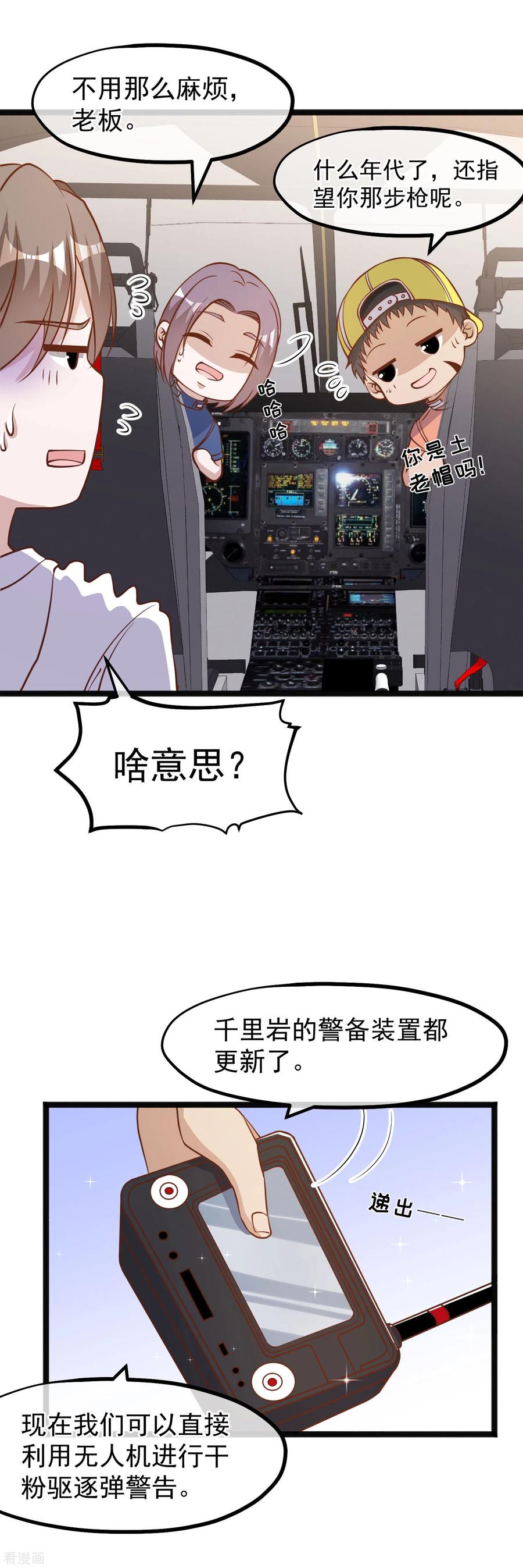 第168话 王牌飞行员3