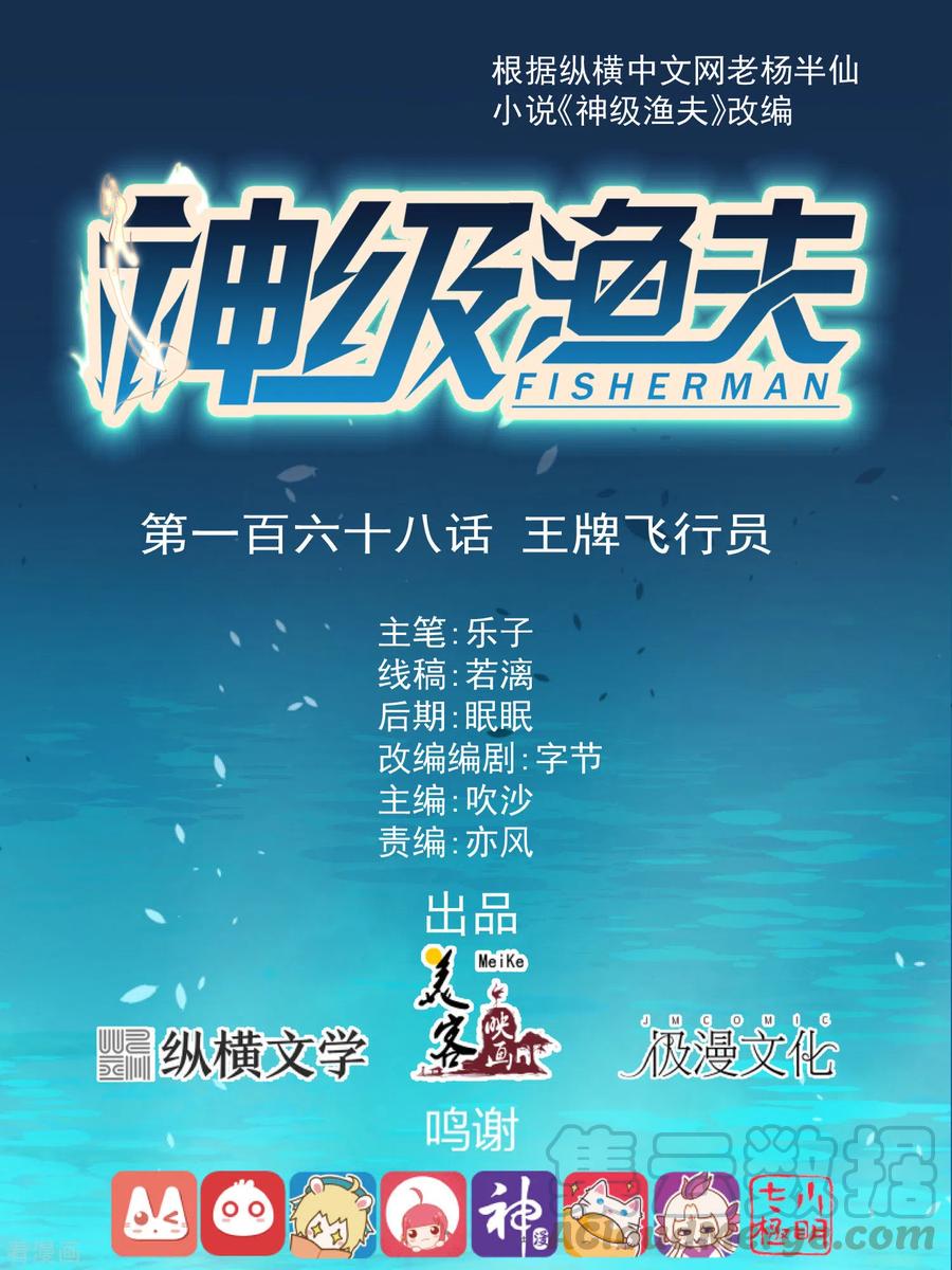 第168话 王牌飞行员0