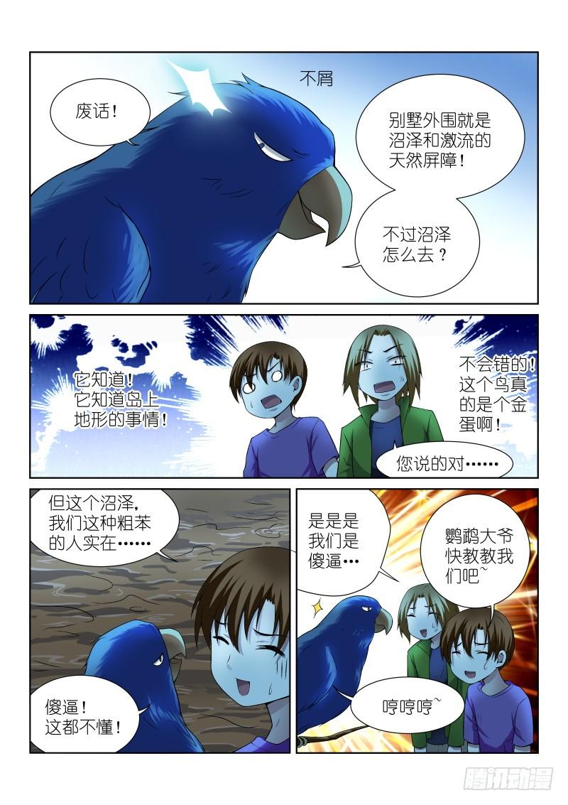 36-嘴炮4