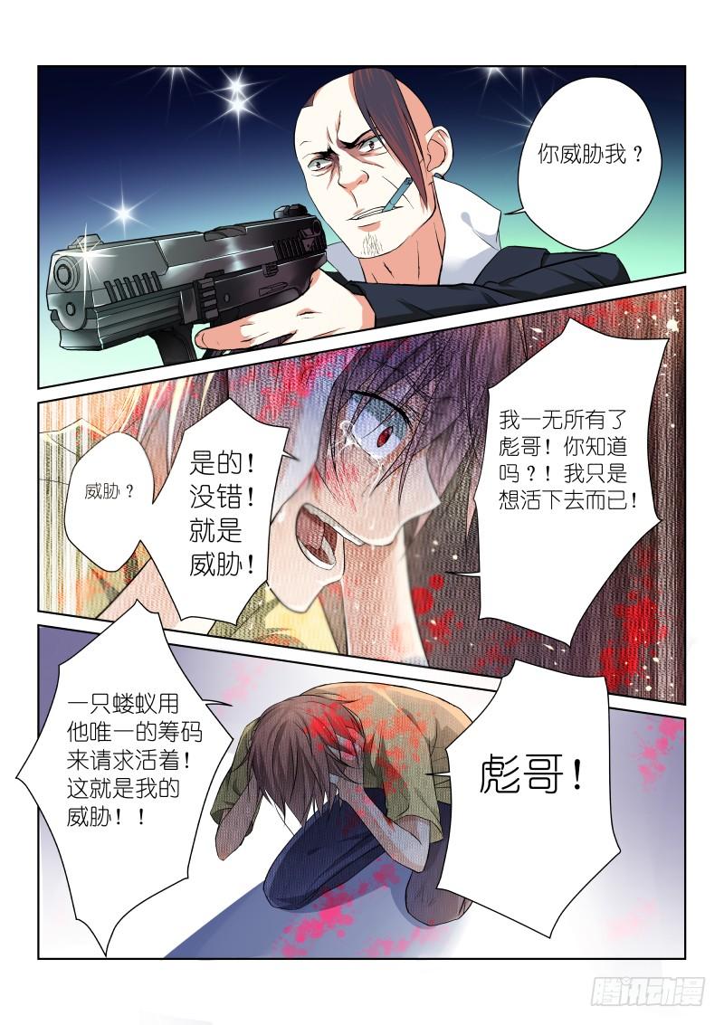 第三幕：黑化（下）3