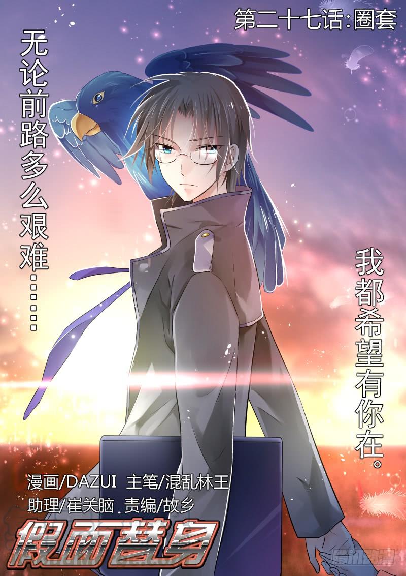 27-圈套0