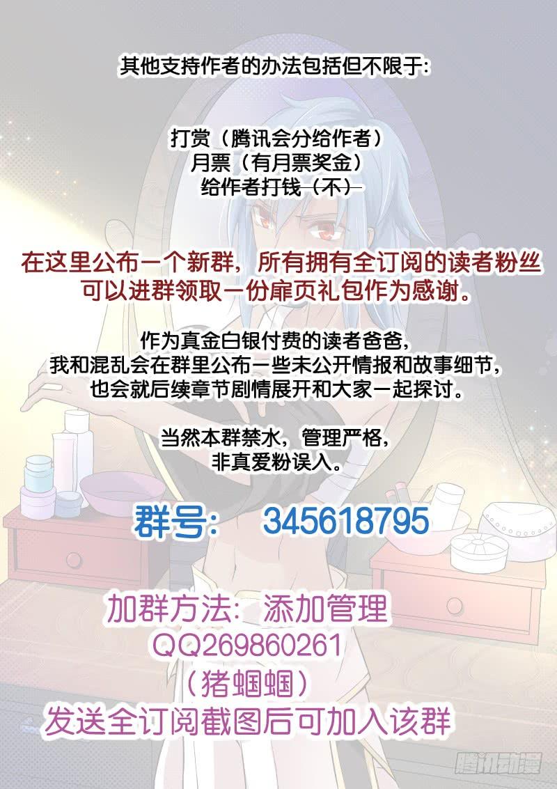 续命公告！真爱粉群开启！1