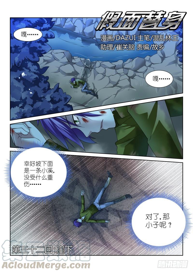 32-崖下0