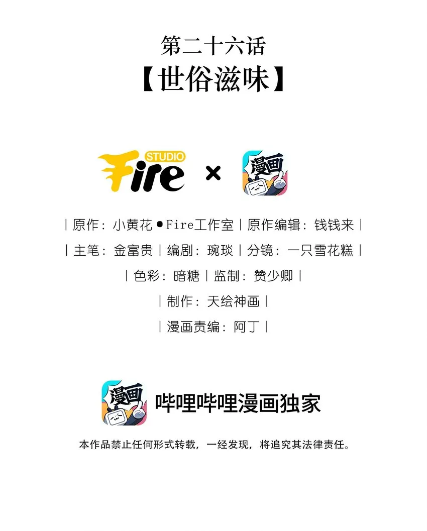 26 世俗滋味1