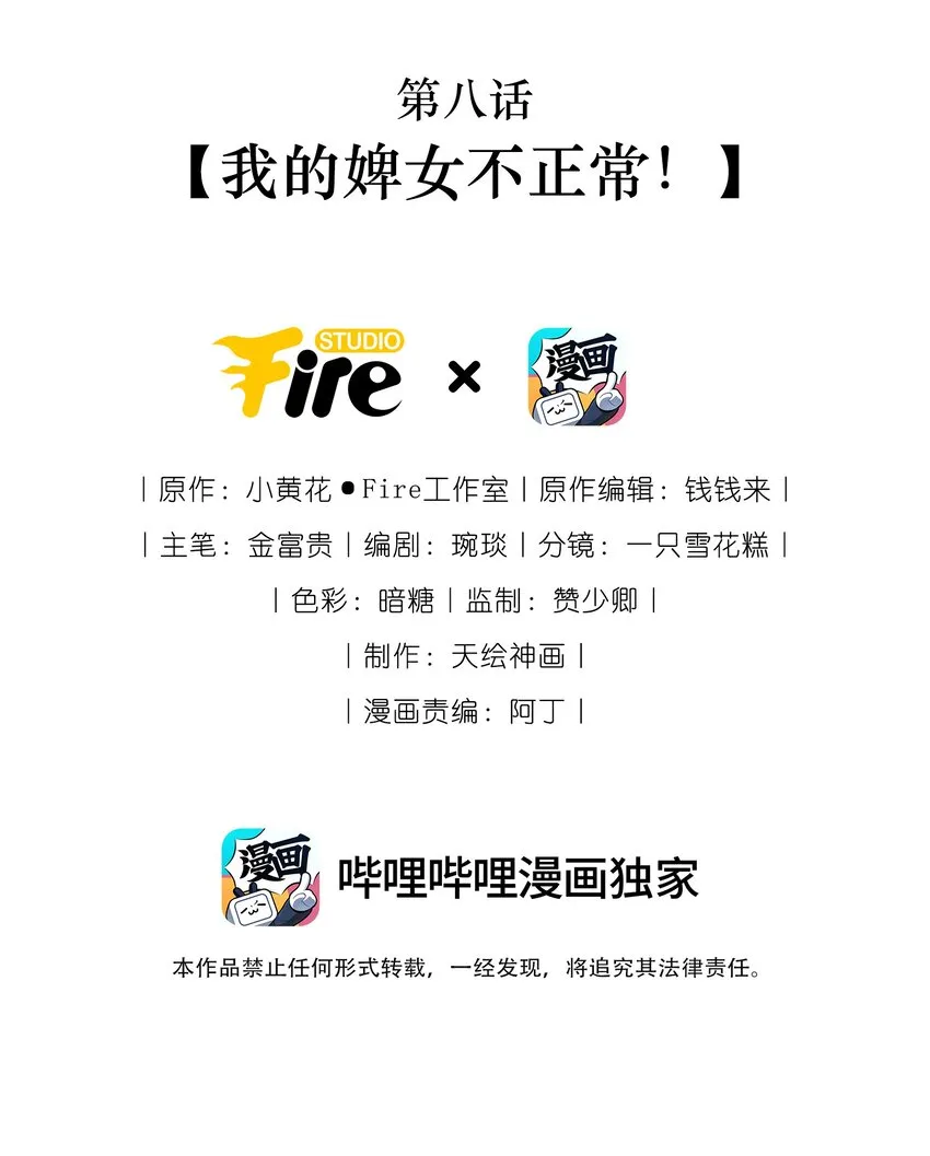 08 我的婢女不正常！1
