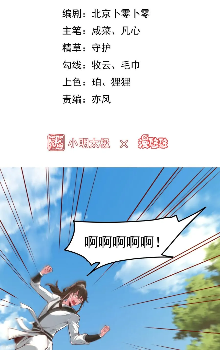 第31话 哥哥，救我！1