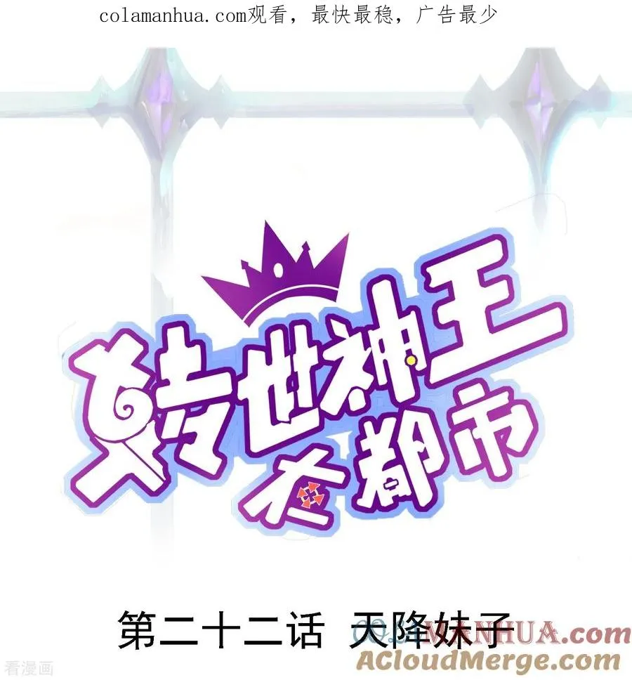第22话 天降妹子0