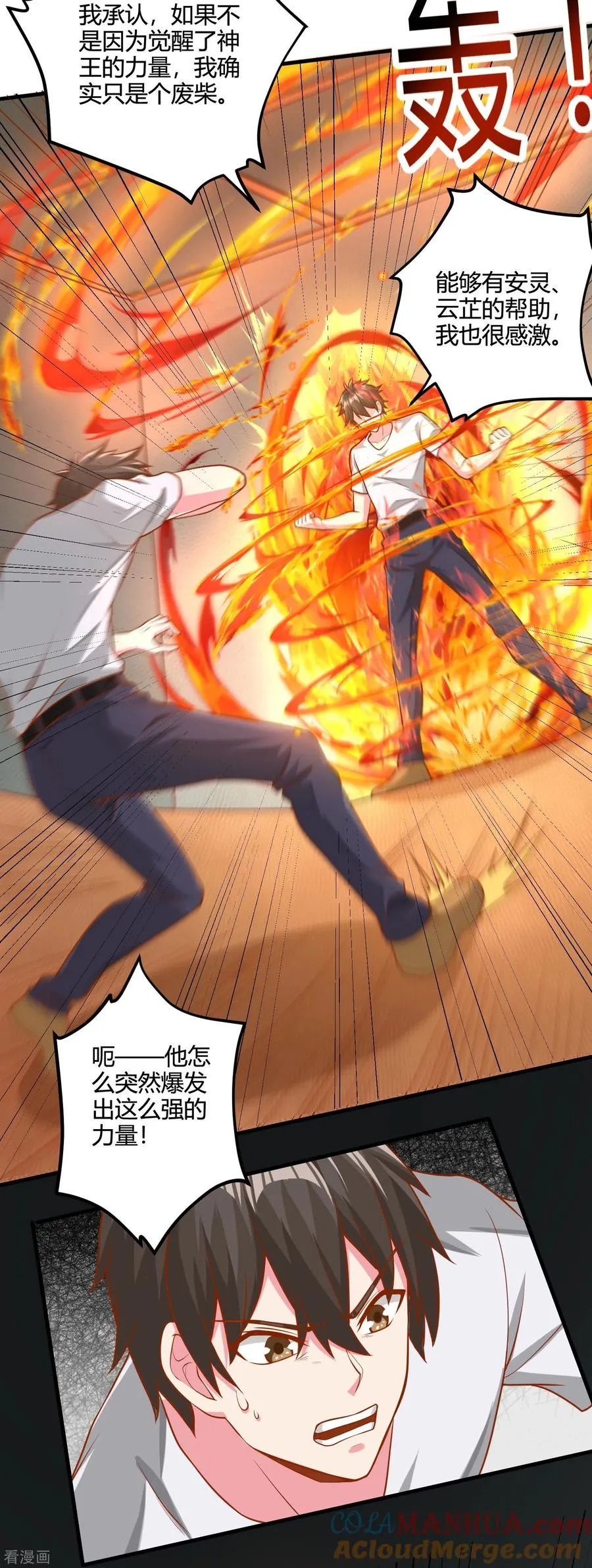 第33话 神王马甲掉了？！2