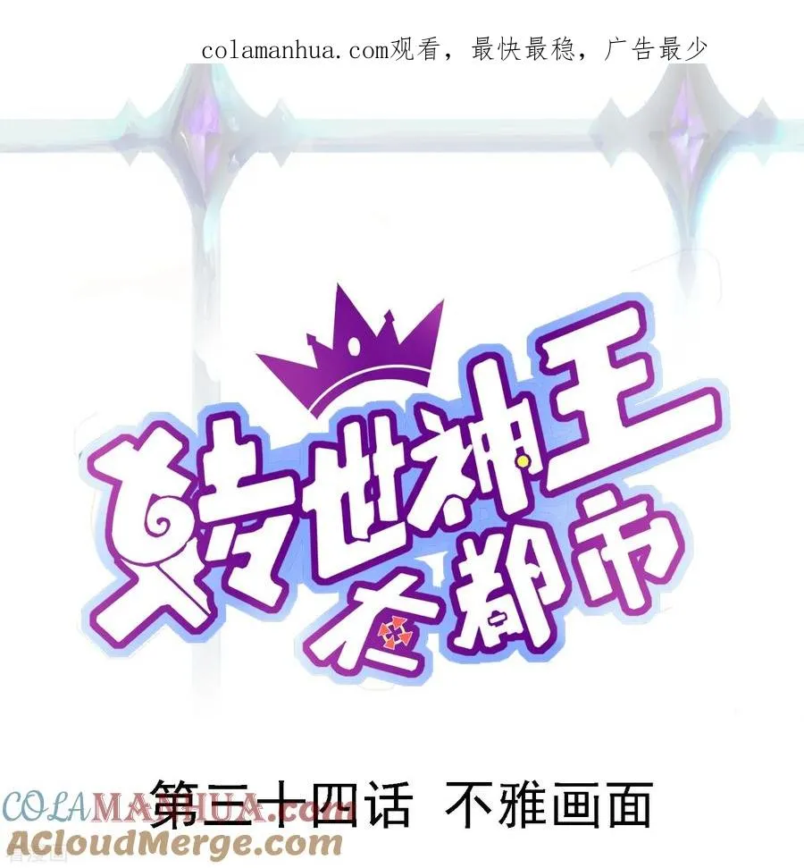 第34话 不雅画面0
