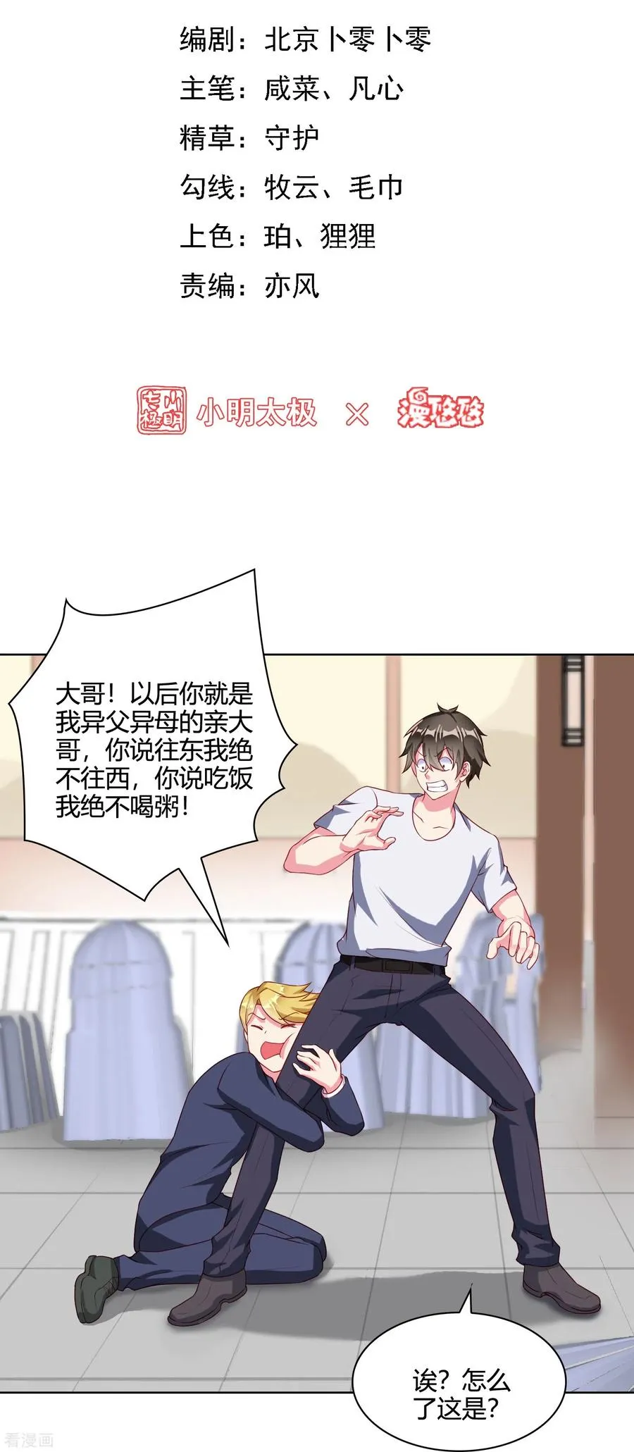 第29话 秘境试炼1