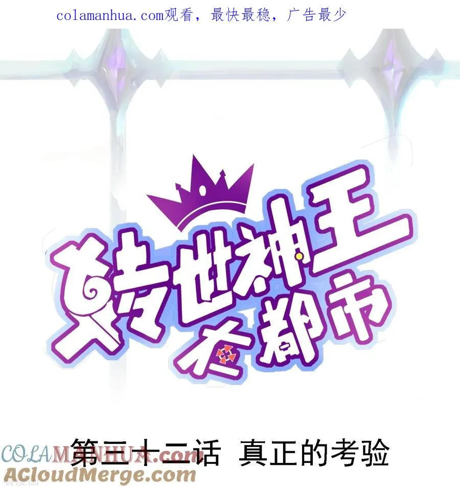 第32话 真正的考验0