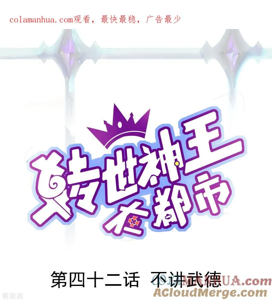 第42话 不讲武德0