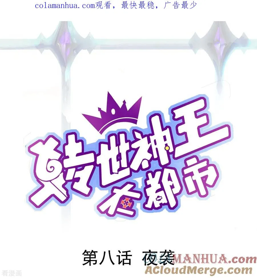第8话 夜袭0