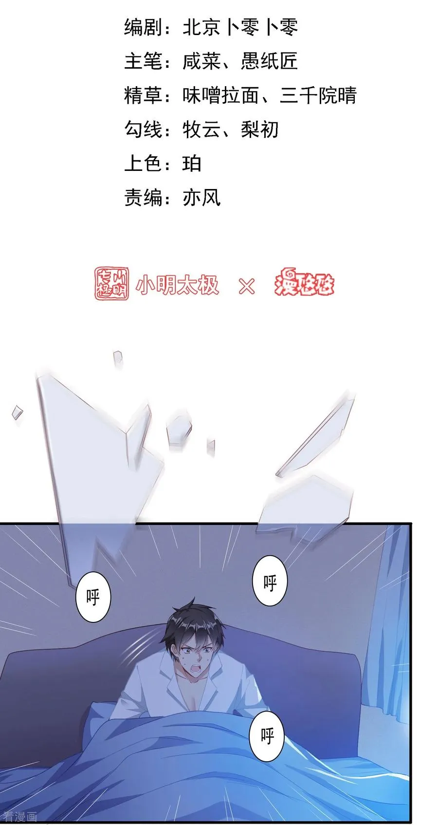 第8话 夜袭1