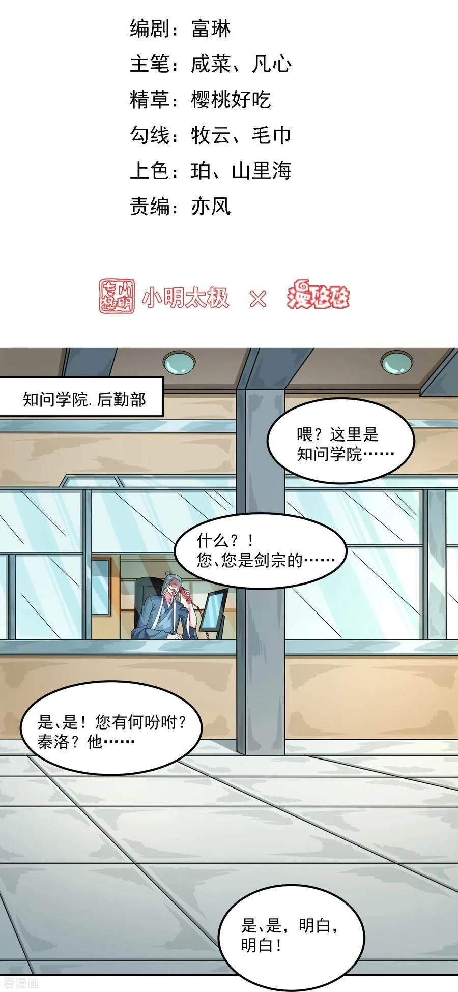 第50话 霸凌学生？！1