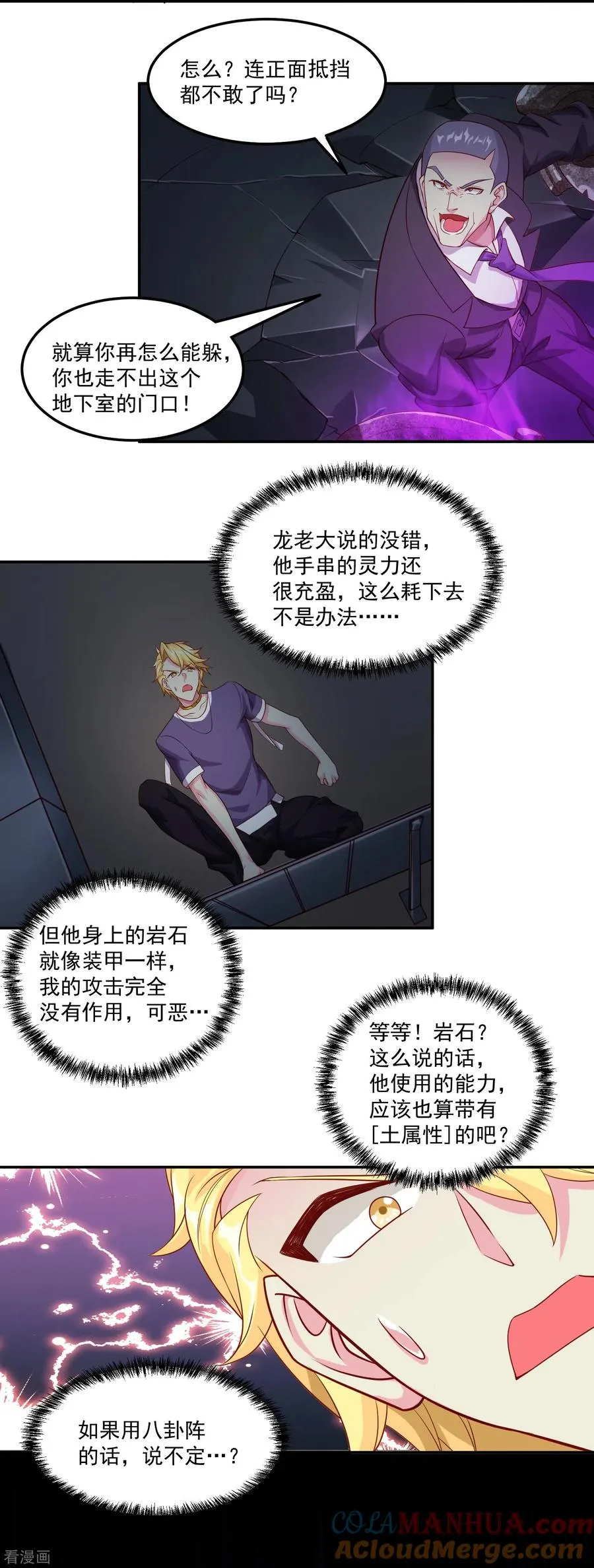 第47话 遭遇强敌4