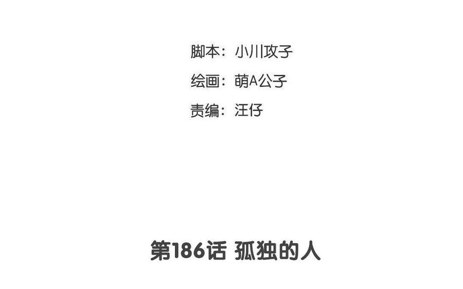 第186话 孤独的人2