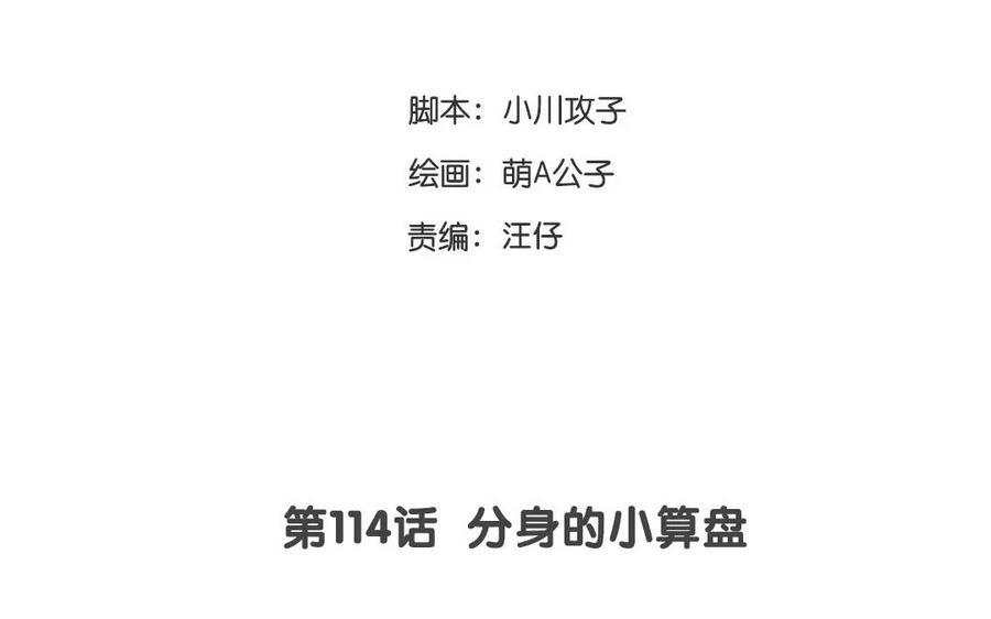 第114话 分身的小算盘2