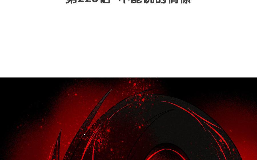 第225话 不能说的情愫3