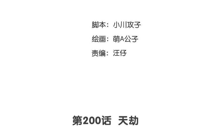 第200话 天劫2