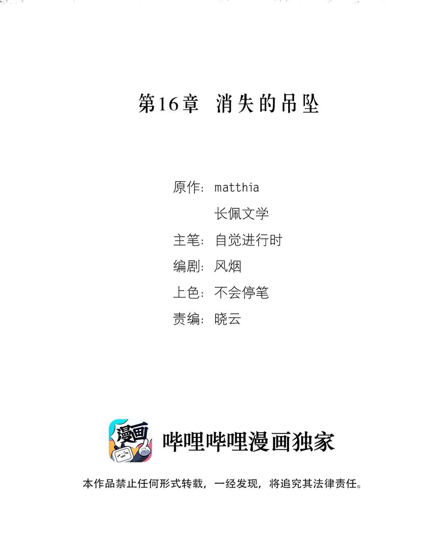 第16章 消失的吊坠1
