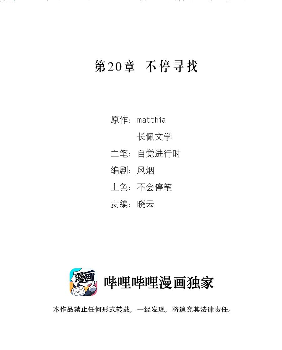 第20章 不停寻找1