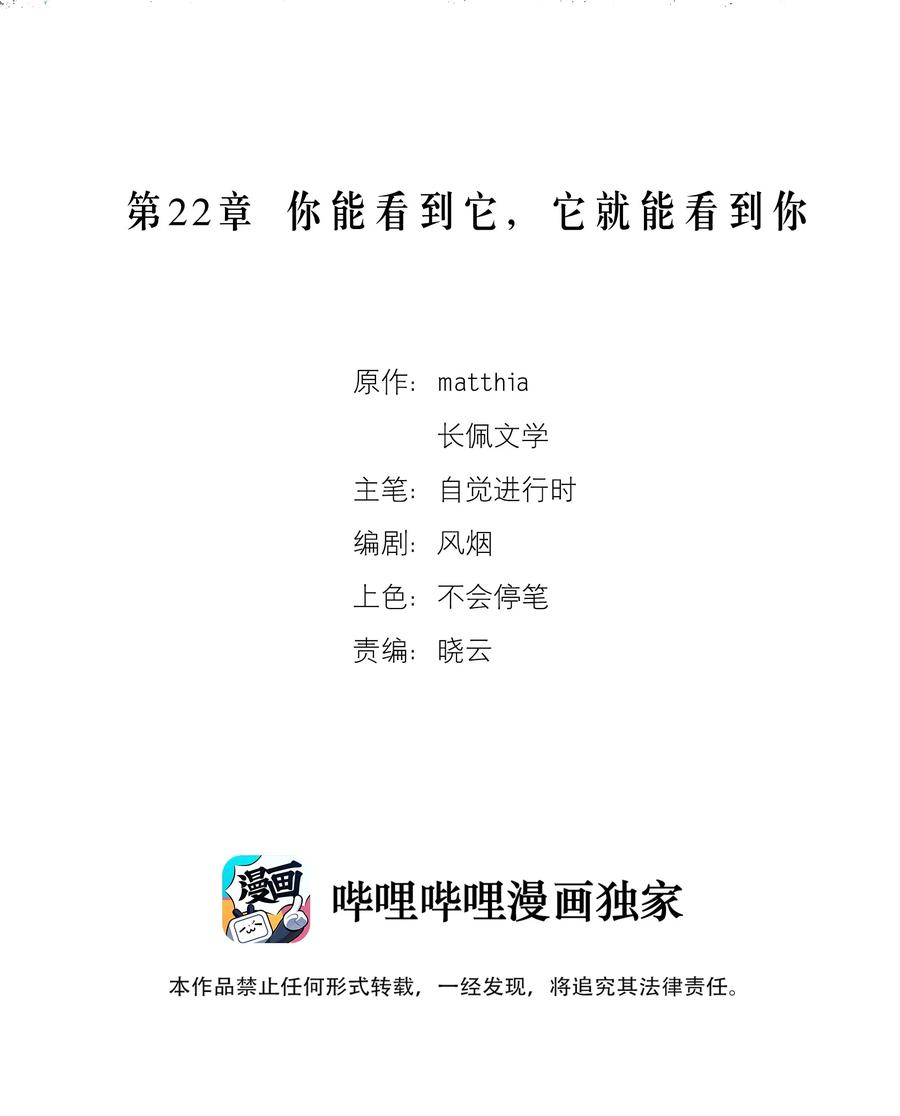第22章 你能看到它，它就能看到你1