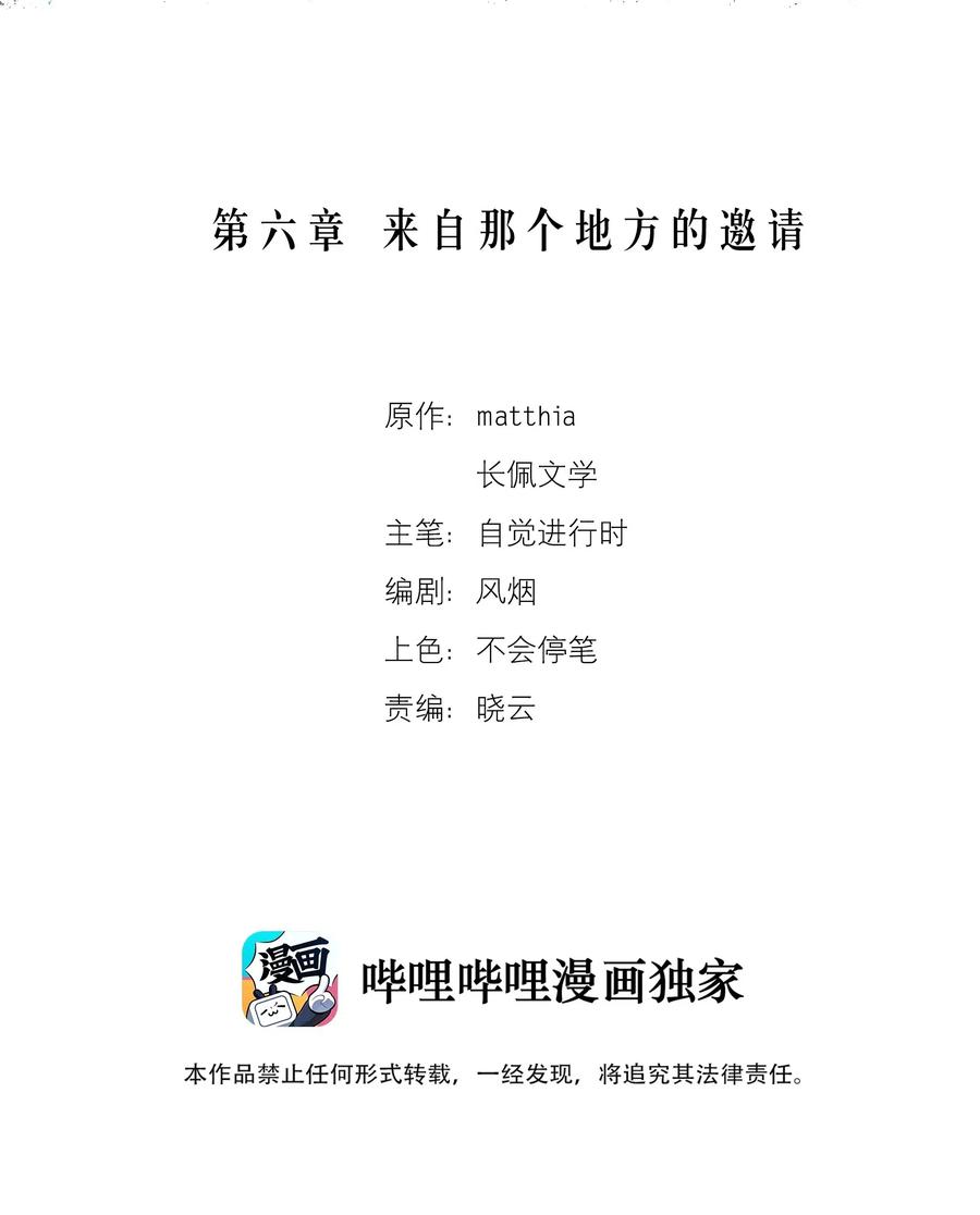第6章 来自那个地方的邀请1