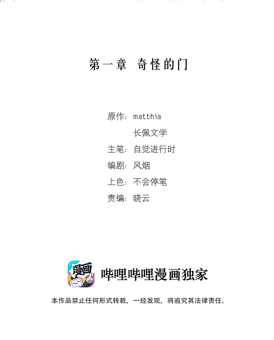 第1章 奇怪的门1