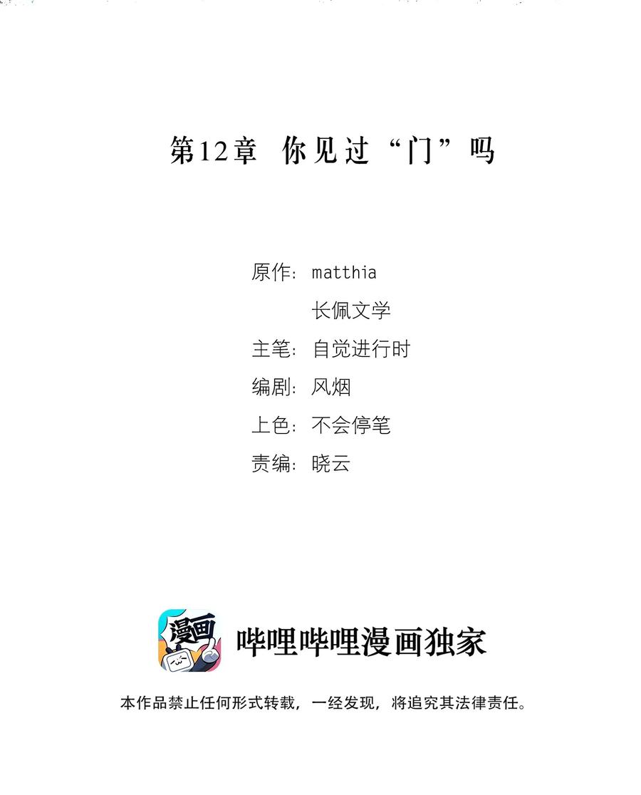 第12章 你见过“门”吗1