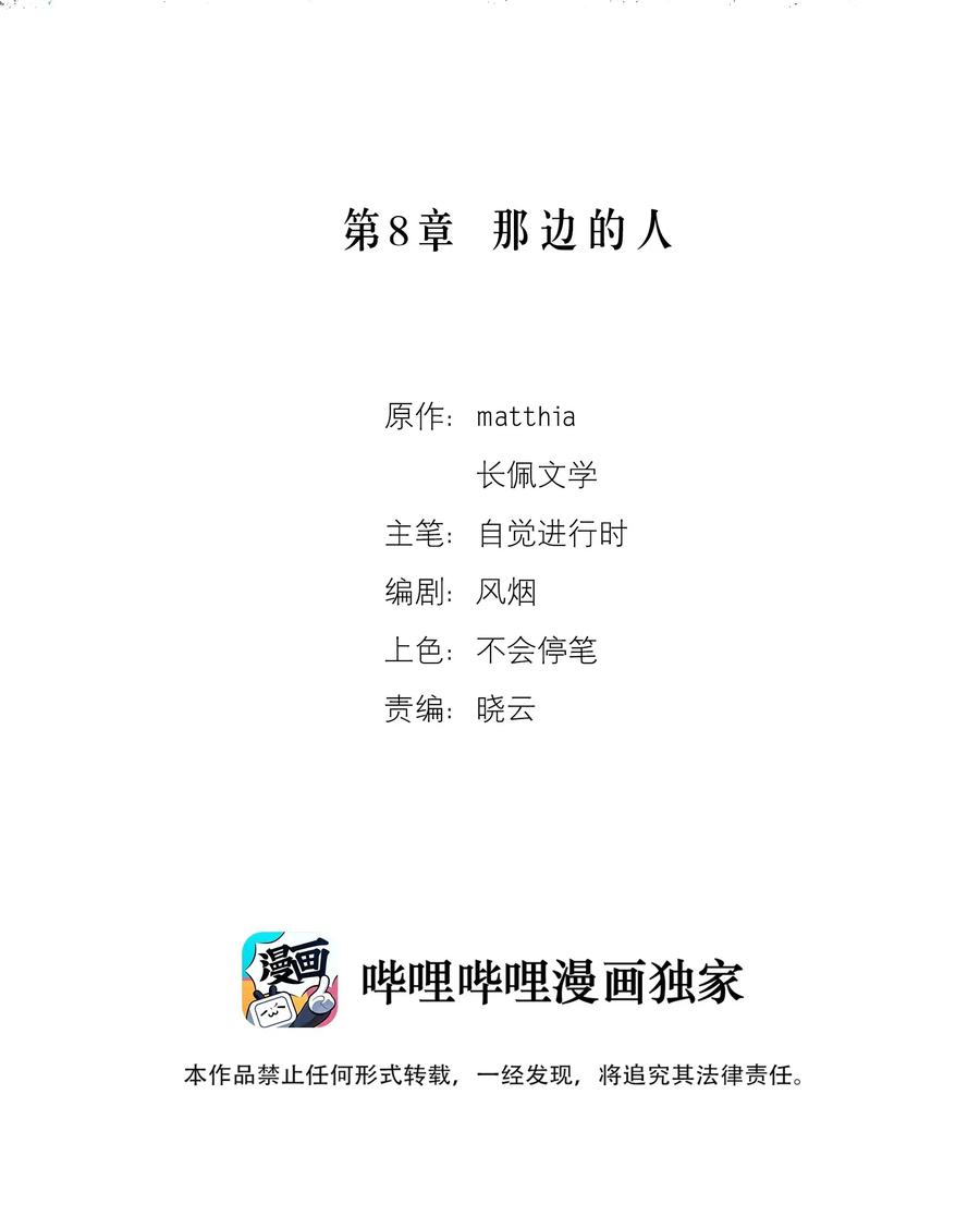 第8章 那边的人1