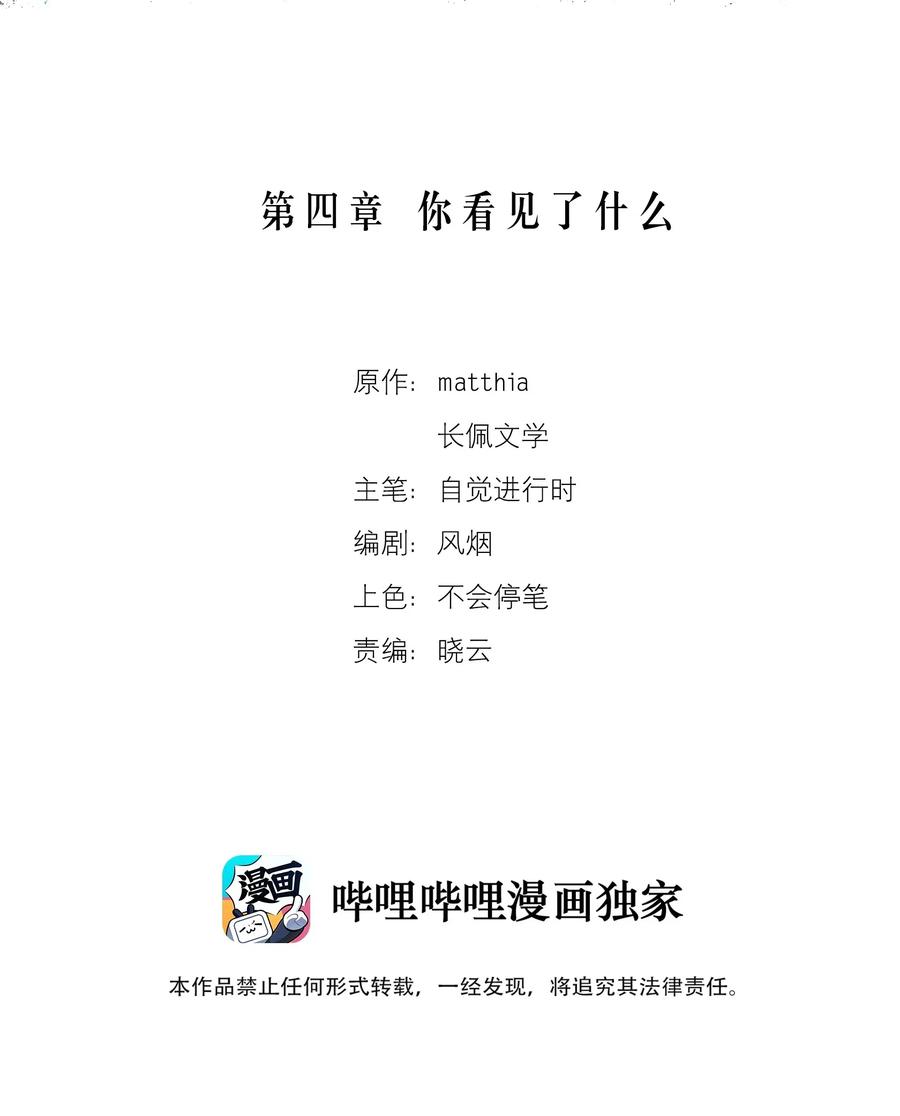 第4章 你看见了什么1