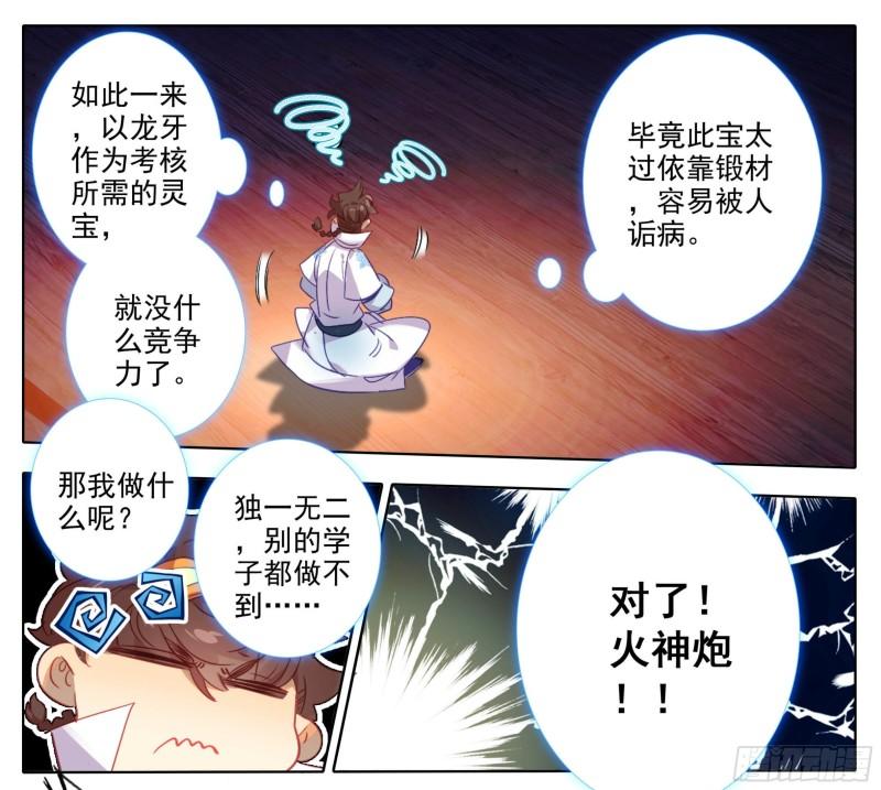 第一百七十六话 炎爆3