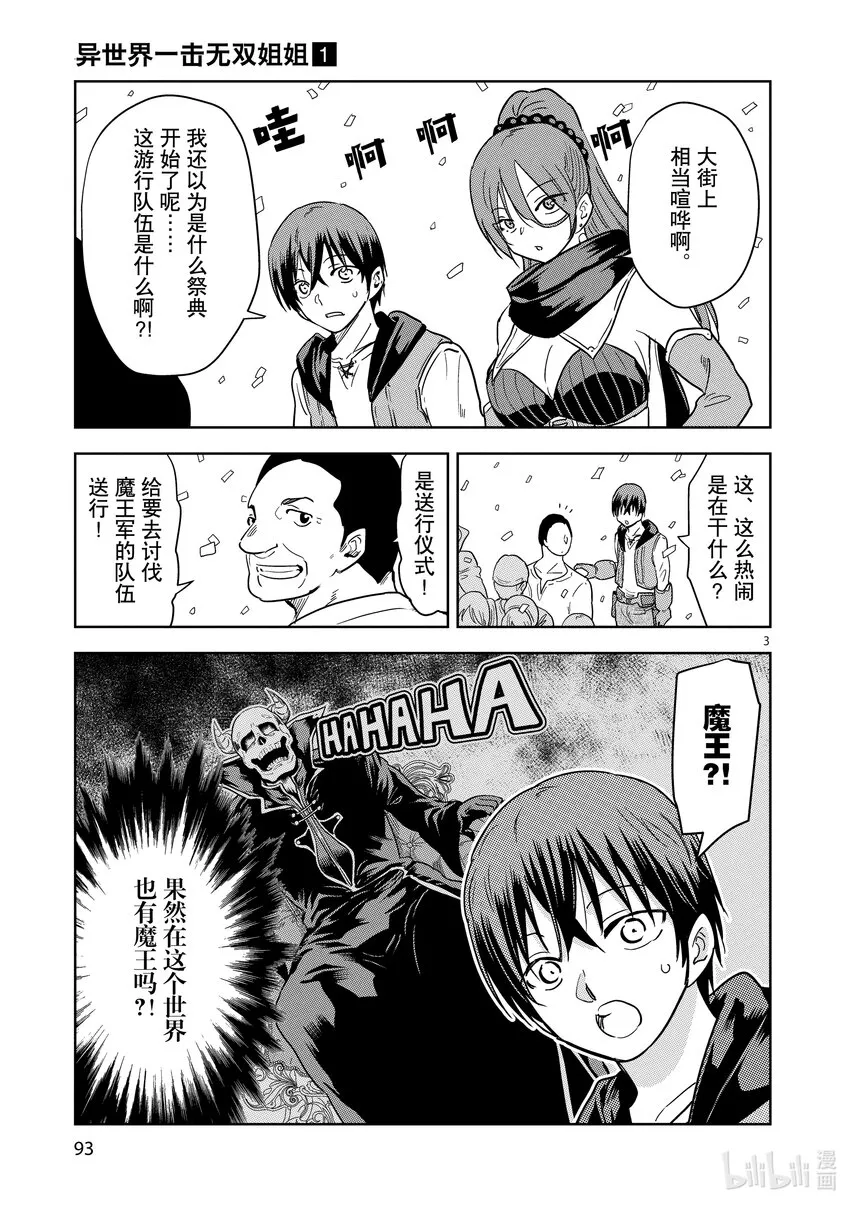 5 麻利地去把魔王打倒吧2