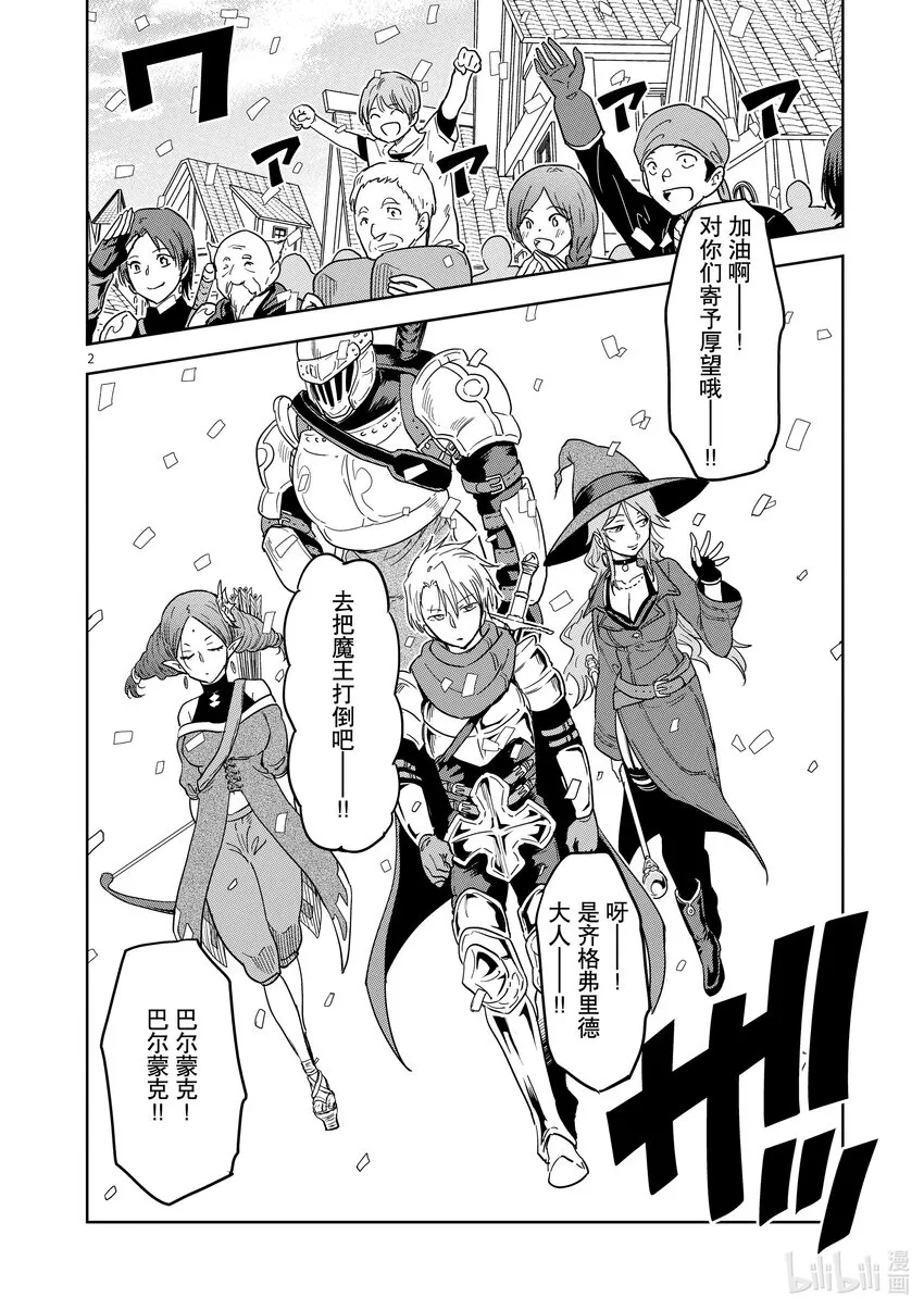 5 麻利地去把魔王打倒吧1